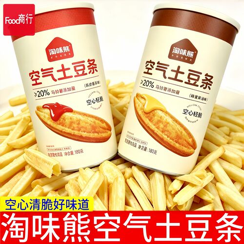 淘味熊空气土豆条罐装180g酥脆条状马铃薯条膨化食品休闲零食s