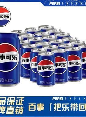 百事可乐330ml*6/12罐超爽解渴碳酸饮料家庭装汽水饮品新日期yb