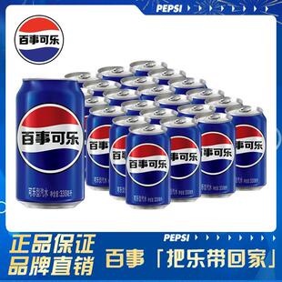 百事可乐330ml*6/12罐超爽解渴碳酸饮料家庭装汽水饮品新日期yb