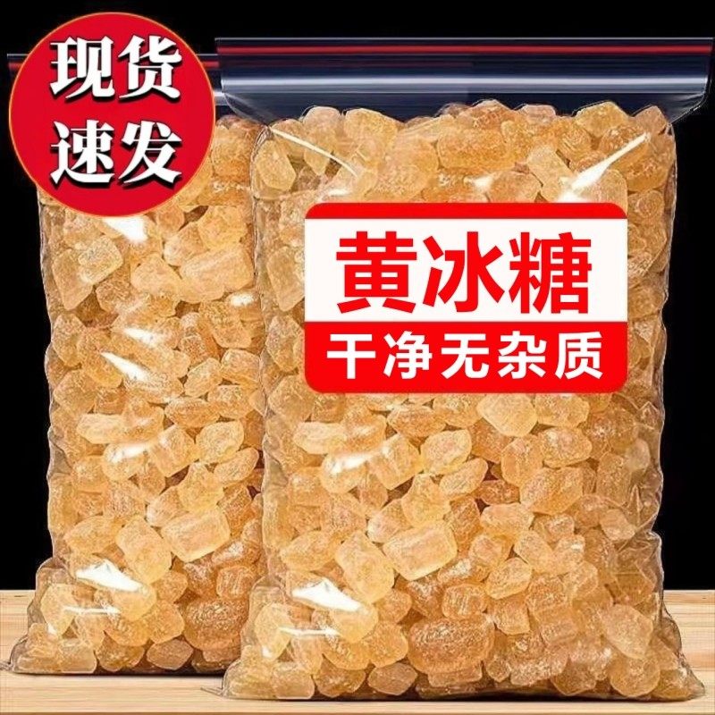 老式黄冰糖5斤老冰糖小粒无添加手工多晶土冰糖大块商用批发袋装q