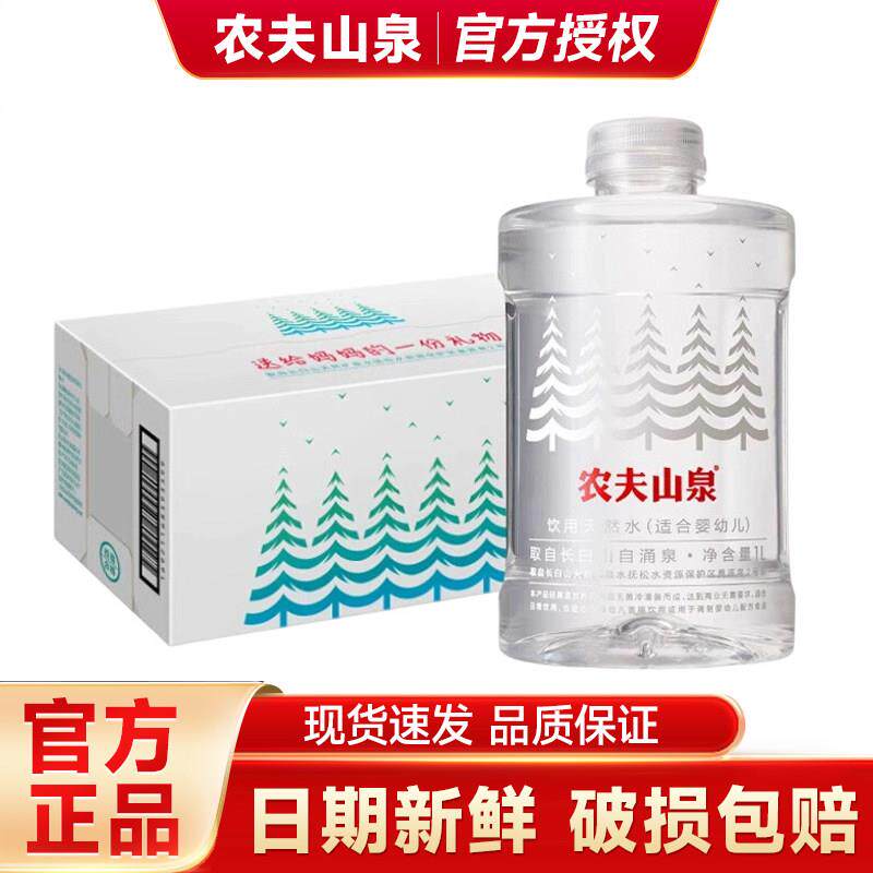 农夫山泉婴儿水1L大瓶整箱饮用天然水婴幼儿冲泡奶粉宝宝专用yb