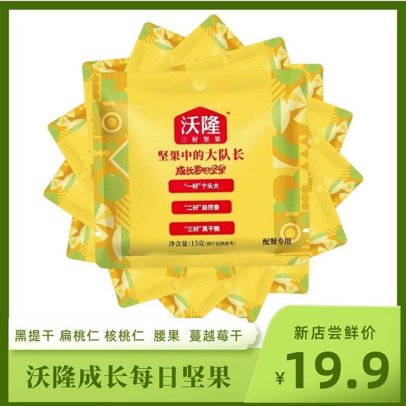 沃隆每日坚果成长款坚果小包装15g*10袋混合干果健康营养零食,零食/坚果/特产,混合坚果,淘宝优惠券,粉丝福利购,淘宝优惠卷