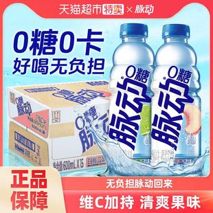 脉动维生素饮料无糖0糖0卡0脂白桃柠檬味600ML 15瓶整箱运动补水