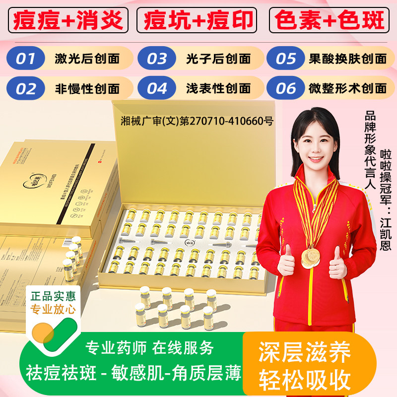 冻干粉正品官方旗舰店医用修复祛痘印淡化肌肤屏障受损修护美白斑