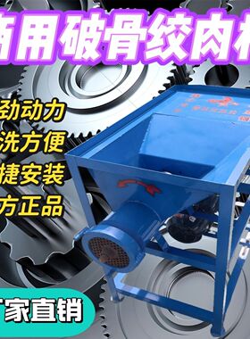 商用大型粉碎机绞肉机养殖场喂狗碎骨绞鸡架电动大功率破冰冻厂家