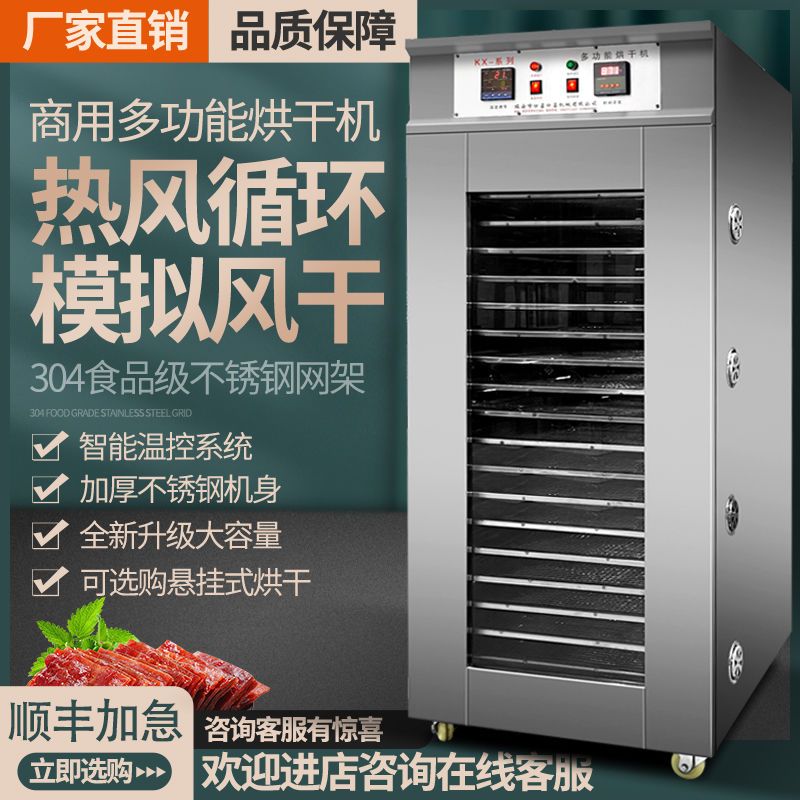 大型食品烘干机商用腊肠腊肉小型烘干机金银花香菇水果药材烘厂家