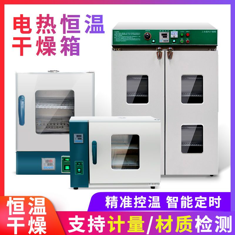 实验室工业烤箱鼓风干燥箱中药烘箱高温烘干机恒温箱实验室老厂家