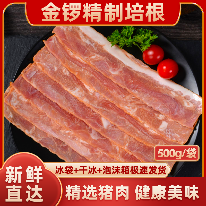 金锣精制培根500g早餐食材