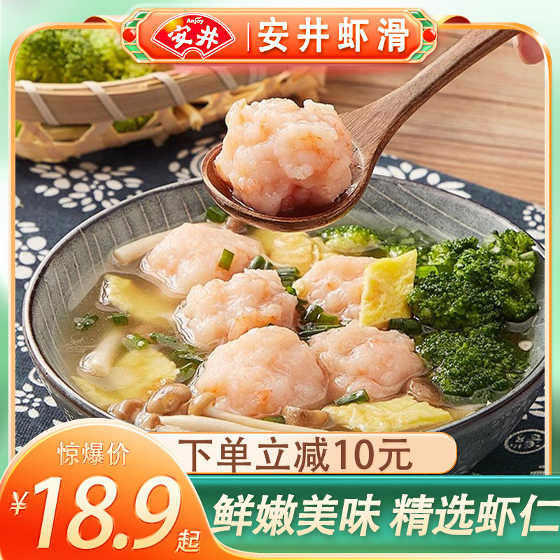 安井虾滑虾肉锁鲜装火锅食材虾仁水煮即食半成品纯麻辣烫关东煮