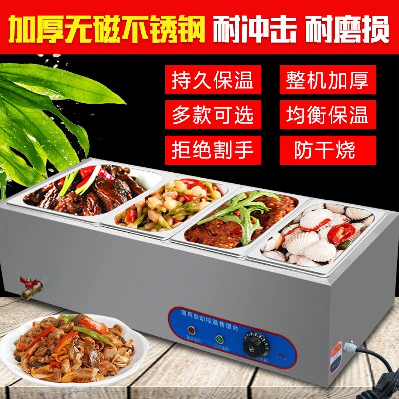 快餐保温台商用小型不锈钢台式电加热保温汤池饭菜食堂打菜售饭台