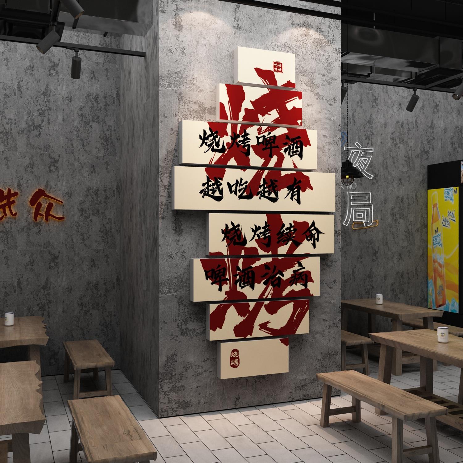 网红烧烤店装饰品创意墙面形象小酒吧馆场景海报壁纸贴画氛围布置