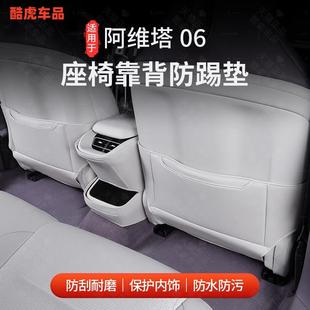 适用阿维塔06专用座椅防踢垫后排坐椅靠背防刮皮革保护垫内饰改装