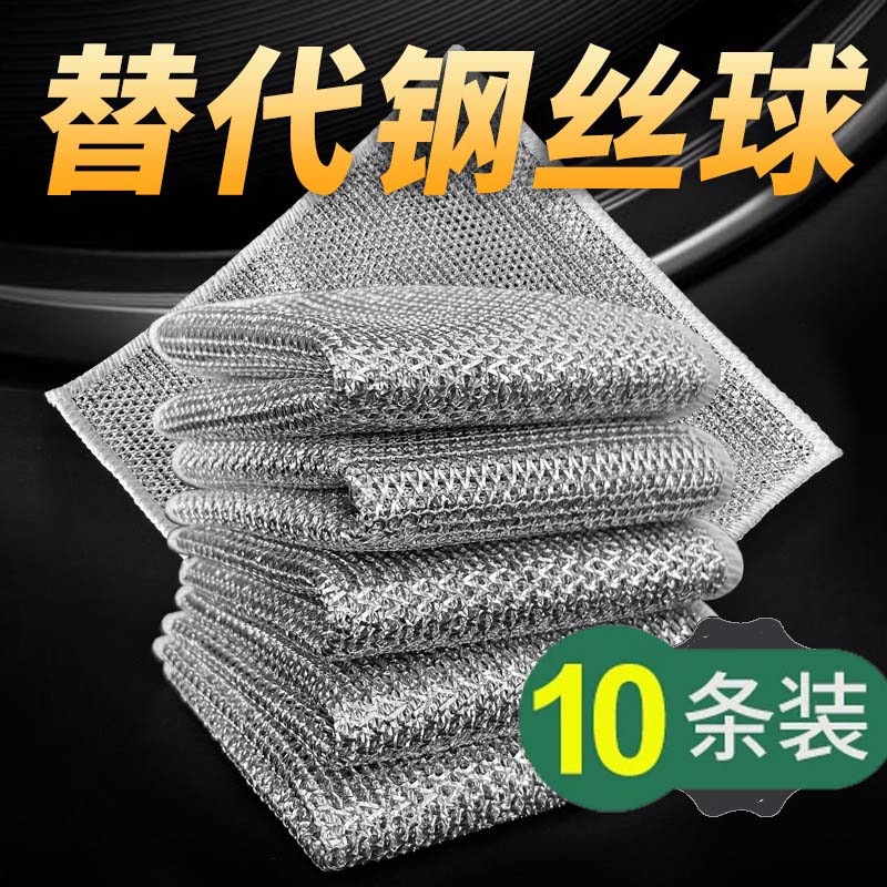 【到手10条装】钢丝洗碗布厨房洗碗巾银丝抹布家用洗碗布网格抹布
