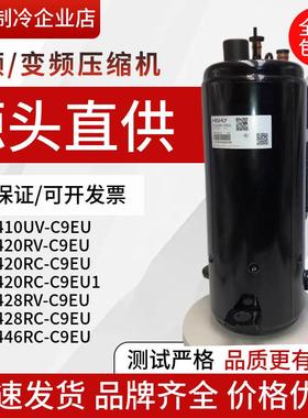 TH410UV TH428RC-C9EU TH425RV TH420RV-C9EU1 3匹空调压缩机