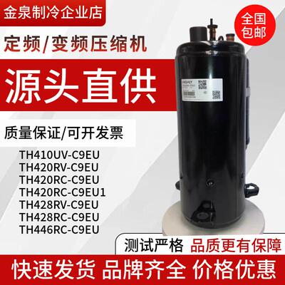 TH410UV TH428RC-C9EU TH425RV TH420RV-C9EU1 3匹空调压缩机
