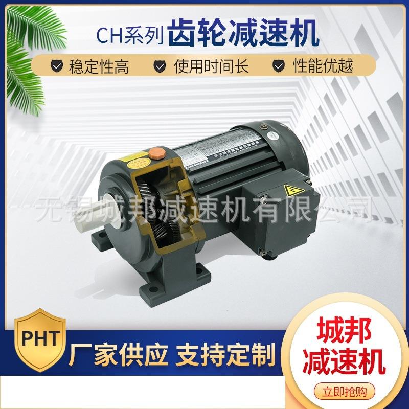 无锡供应CH系列齿轮减速机 卧式减速机欢迎电询硬齿面减速机