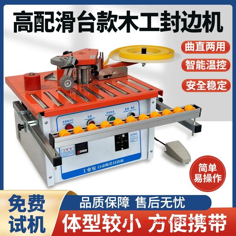 木工封边机自动小型家用封边家装手提免漆板材双面涂胶修边一体机