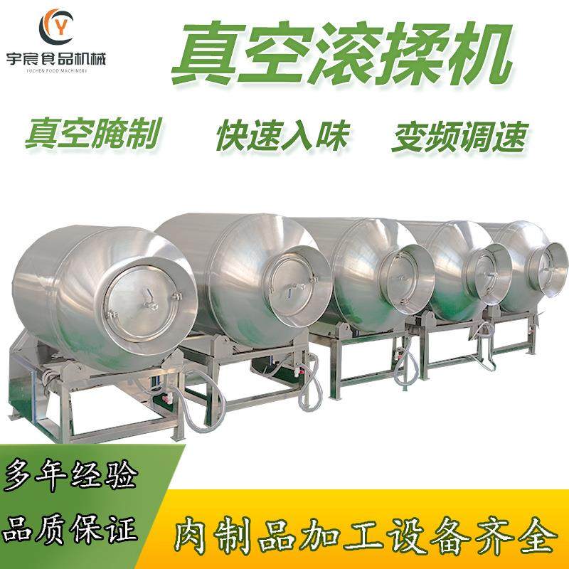 肉制品加工设备真空滚揉机整鸡整鸭腌制设备鸡柳里脊肉真空腌制机