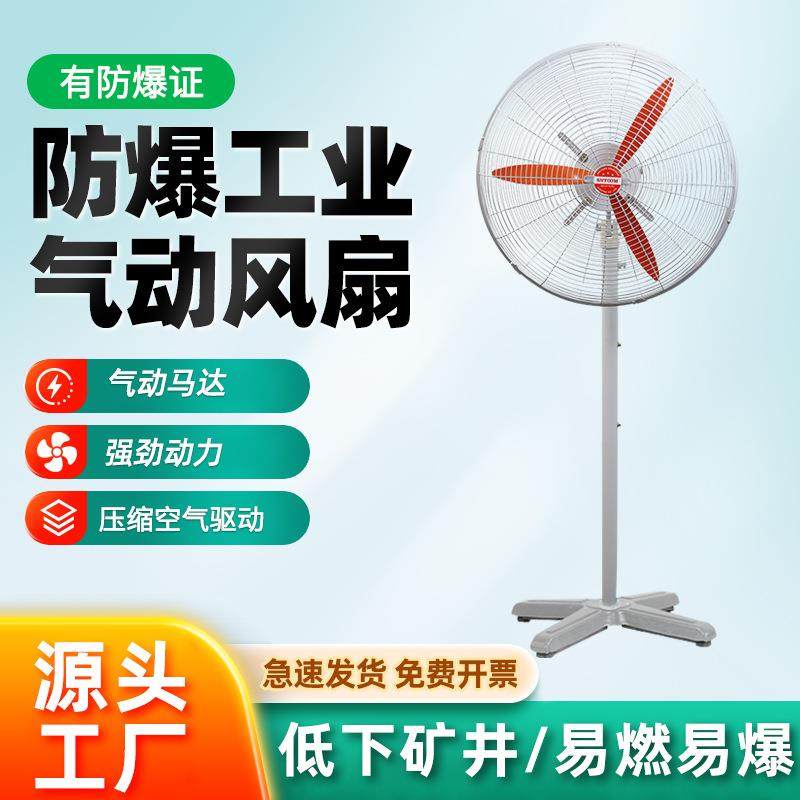 防爆工业气动风扇500/650/750防爆马达大功率风力强立式风扇