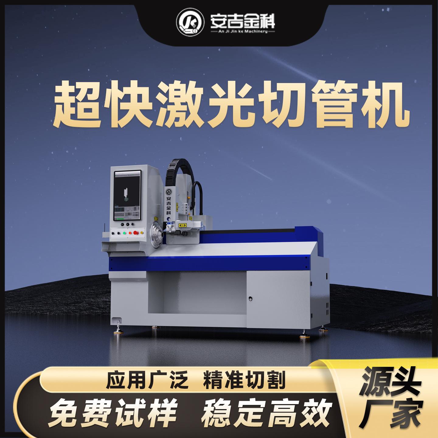 1500W超快激光切管机专业金属管材加工设备不锈钢铝合金激光切割