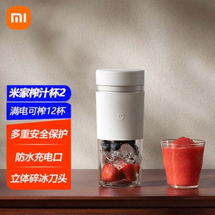 小米米家随行便捷榨汁杯便携式 家用电动多功能果汁杯水果果汁机