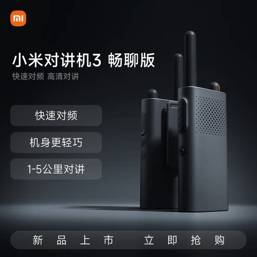 小米对讲机3畅聊版新版Lite模拟对讲机超轻薄APP写频户外酒店手台