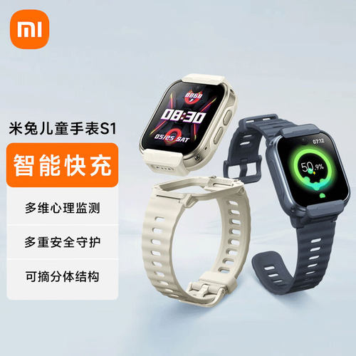 Xiaomi/小米米兔儿童手表S1 智能定位快充 可拆卸佩戴 双摄微信大屏防水男女孩少年学生