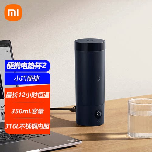 小米米家电热水杯烧水杯加热水杯小型便携旅行出差宿舍米家电热杯