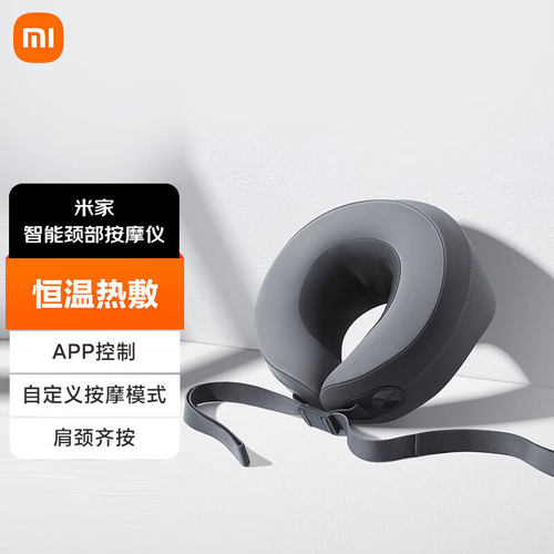 小米智能颈部按摩仪U型颈椎