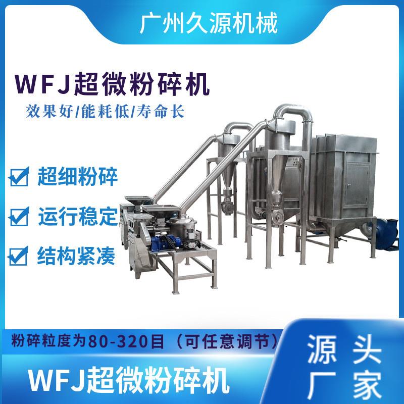 WFJ超微粉碎机工业用气流中药材微细磨机五谷杂粮高效