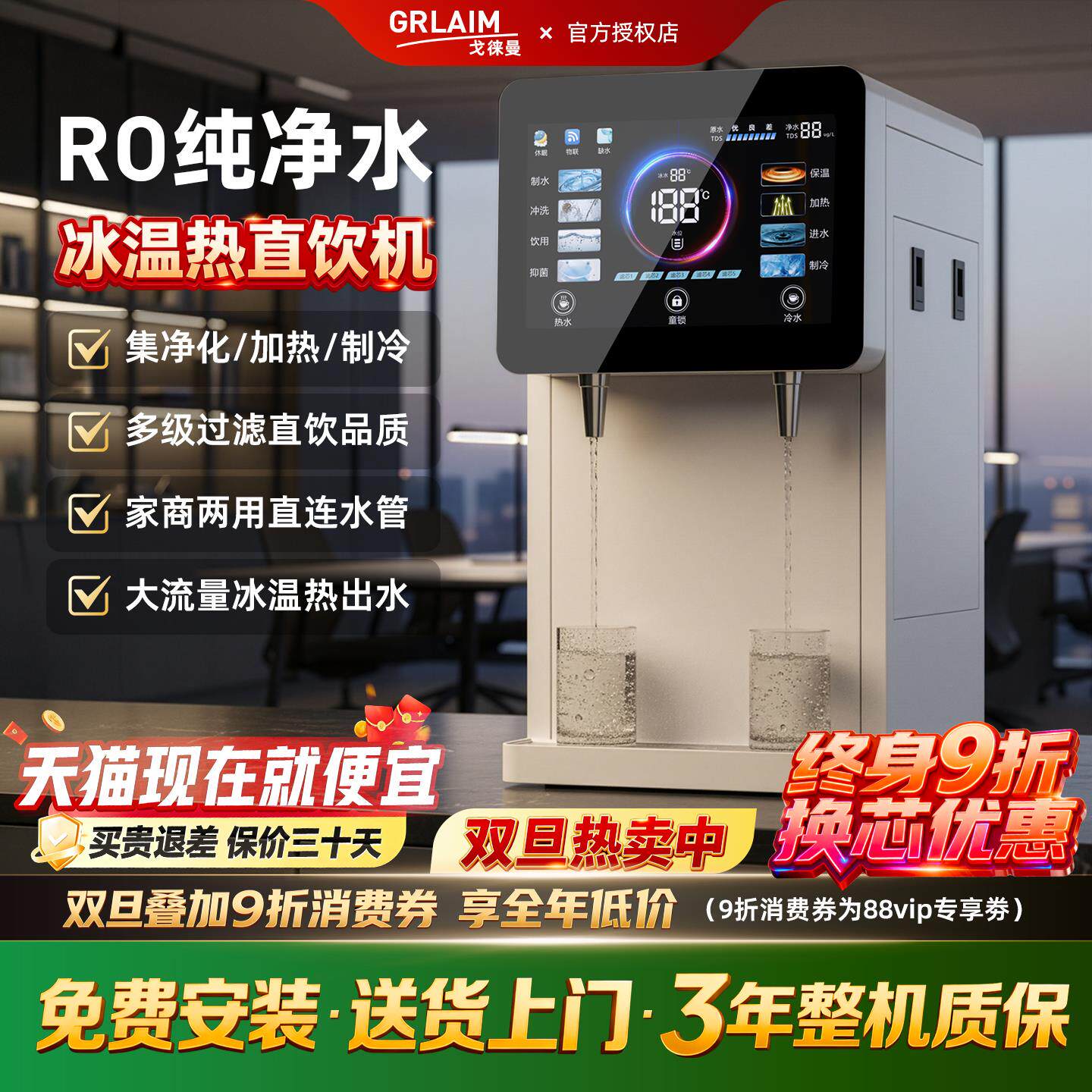 GRLAIM台式商用直饮水机净水器过滤制冷加热办公室小型净饮一体机