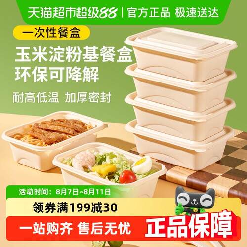 美宝琳一次性打包餐盒食品级玉米淀粉可微波加热可降解环保餐具