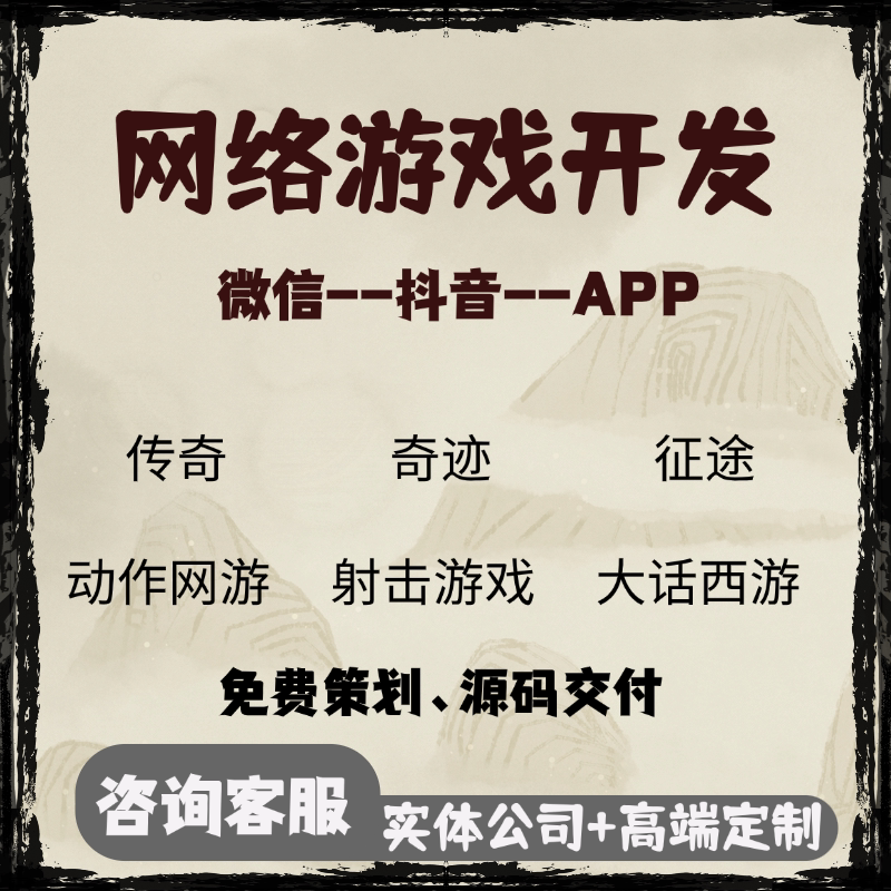 游戏开发APP小程序游戏开发H5小游戏3D弹幕互动游戏定制开发源码图片