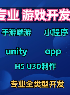 Unity代制作3d场景游戏开发代做定制ue4/5设计AR增强VR虚拟现实
