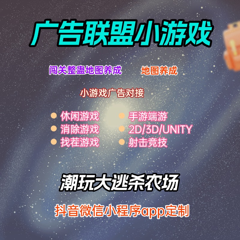 游戏开发接广告联盟回合制农场游戏种植模拟unity3D仙侠定制开发