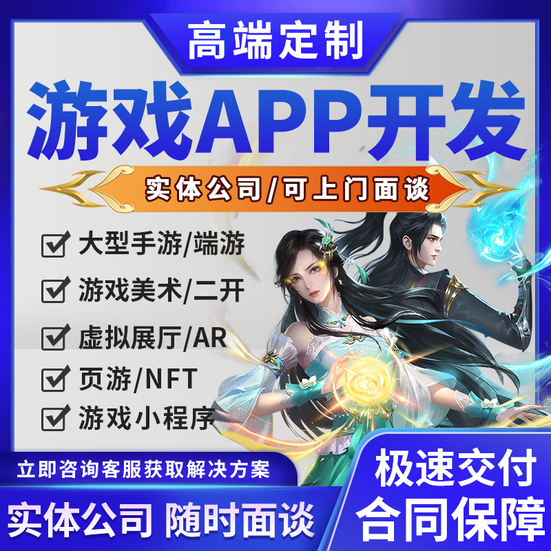 Unity3d/Cocos2d游戏软件开发定制APP网站H5游戏代做VR小程序制作