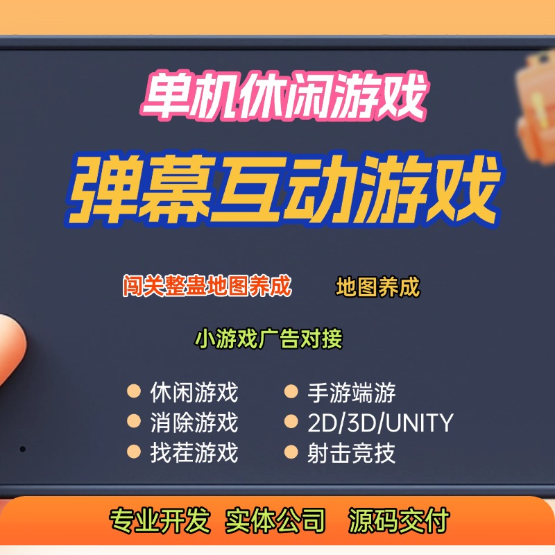 unity弹幕互动整蛊红蓝对抗玩法回合制单机游戏战略塔防2D3D软件