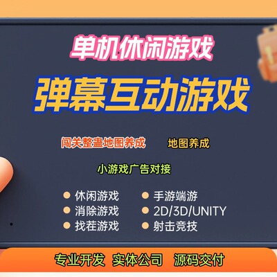 unity弹幕互动整蛊红蓝对抗玩法回合制单机游戏战略塔防2D3D软件