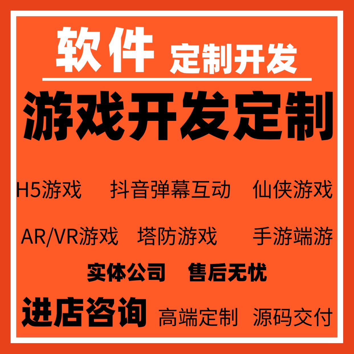 游戏开发弹幕互动传奇仙侠3DAR/VR游戏塔防类游戏H5开发制作源码