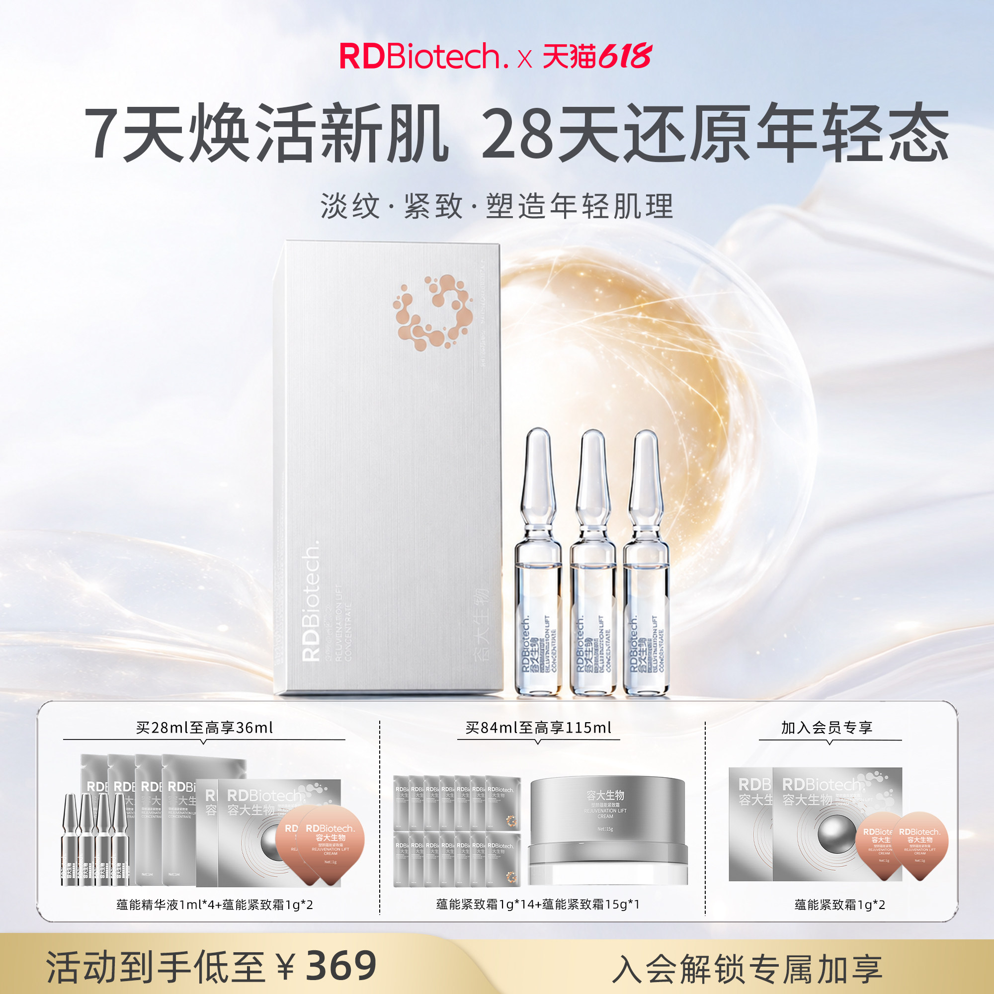 容大生物塑颜蕴能紧致液次抛精华液紧致抗皱保湿类EGF肽亟肤因