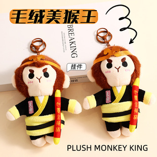 可爱毛绒美猴王钥匙扣挂件玩偶公仔书包挂饰情侣汽车链小礼品