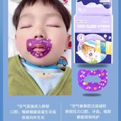 打呼噜止口鼾器张嘴成人矫正嘴巴封嘴闭口贴儿童贴睡觉防呼吸神器