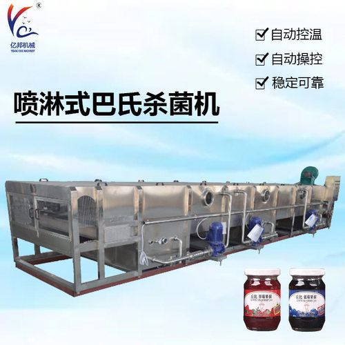 食品加工巴氏流水线 瓶装果酱不锈钢巴氏杀菌机 喷淋巴氏杀菌机