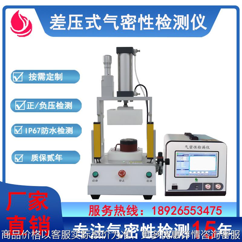 差压式气密性检测仪正压检测负压检测电子器件防水检测检漏仪