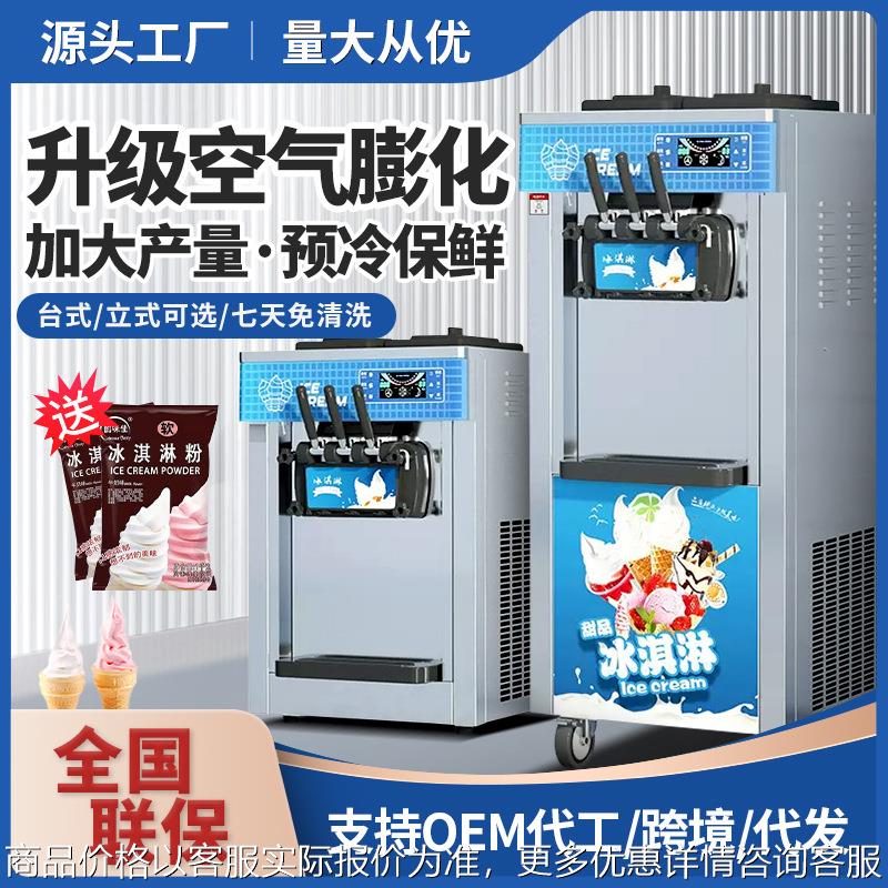 冰淇淋机商用奶茶店夜市摆摊圣代甜筒全自动冰激凌机雪糕机厂家