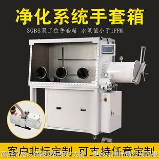 不锈钢真空手套箱实验室无水无氧ic芯片激光焊接净化系统手套箱