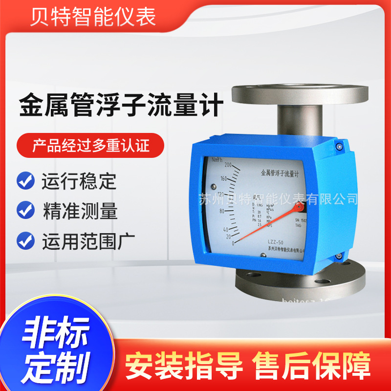 金属管浮子流量计指针型液体液晶数显气体测量计DN50高精度