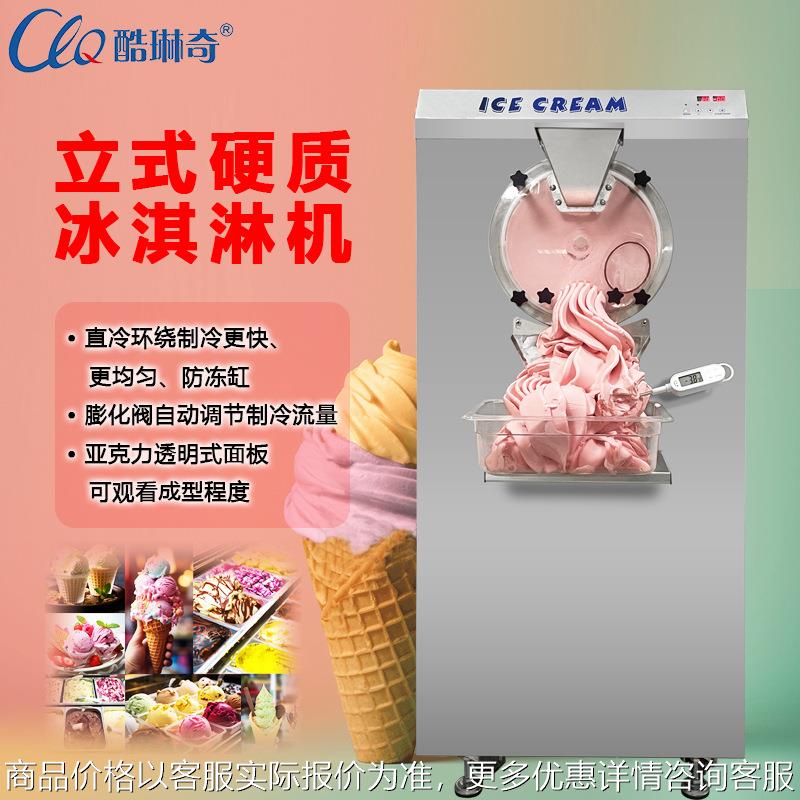优选江浙泸花式冷冻立式硬质冰激凌机 硬式雪糕机15L大容量雪糕机