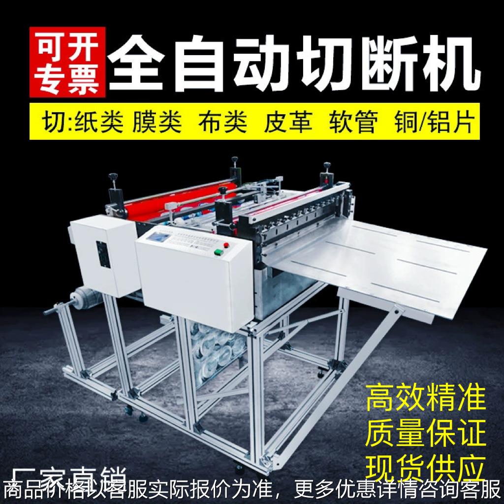 厂家直销 全自动薄膜裁膜机 多功能薄膜切断机 智能薄膜裁切机
