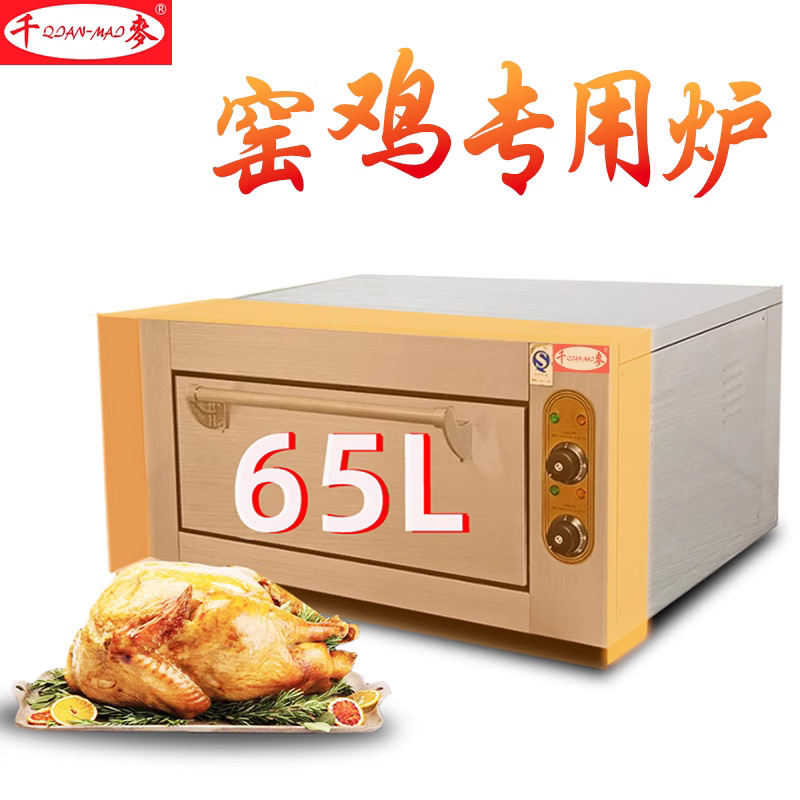 千麦商用电焗炉烤箱窑鸡专用炉窑鸡炉烤鸡炉多功能窑鸡电焗炉